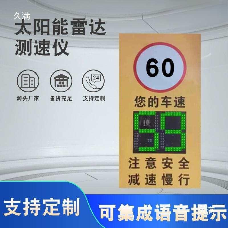 青测速仪太测阳能反馈屏高速海园产区速牌VJP雷达汽车车速监区测