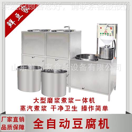 河全自动豆腐机商MNW用糊香味豆豆腐制品设备厂不锈钢豆家腐南脑