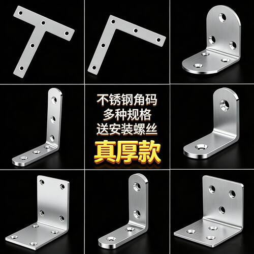 直角90度固定器不锈钢角码三角支撑架铁片拐角桌椅子加固配件lt型