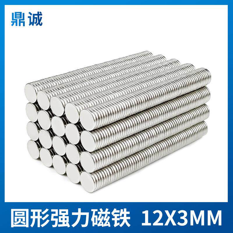 圆形钕铁硼磁铁直径12*3mm强磁挂钩器小吸铁石12×3mm永磁体