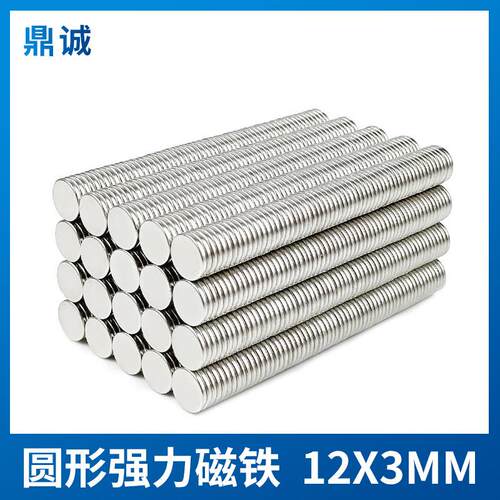 圆形钕铁硼磁铁直径12*3mm强磁挂钩器小吸铁石12×3mm永磁体