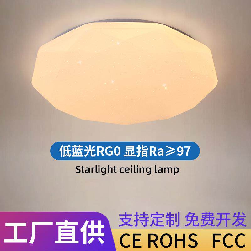 全光谱钻石星空吸顶灯极简风房间书房卧室灯智能护眼客厅家装灯饰
