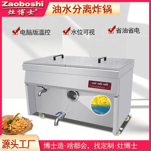 商用炸油条机油水分离炸炉缸炸鸡节油90L炸锅数控全自动电炸炉