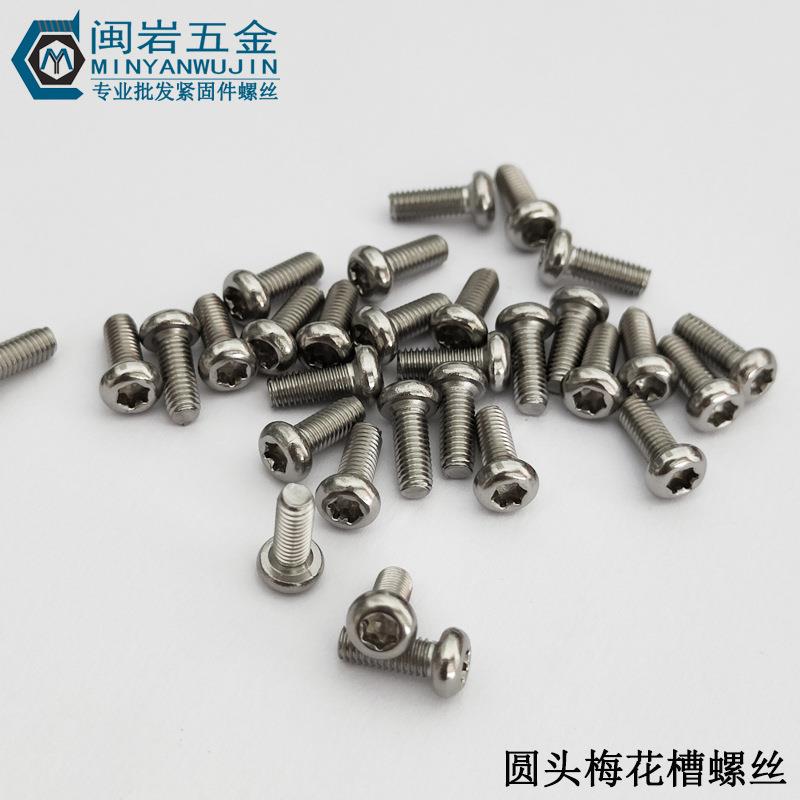 供应盘头内梅花螺丝M4*5-80mm 304不锈钢 圆头梅花槽螺丝