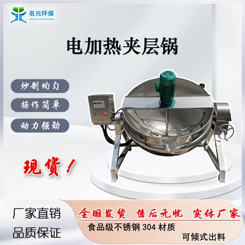 可倾熬粥搅拌炒锅食堂电加热卤肉锅中央厨房中药材熬制搅拌卤煮锅
