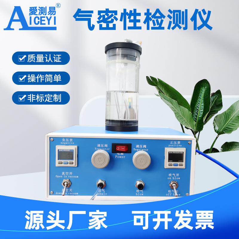 气密性检测仪IP67防水密封性摄像头铸件电子产品测试仪设备