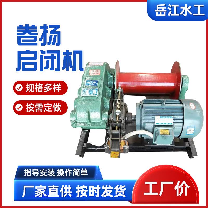 风冷卷扬启闭机单双吊电动定速厂家直销水利水渠工程专用启闭机