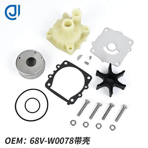 船外机配件 适用于Yamaha雅马哈115HP 维修包套件加泵壳68V-W0078