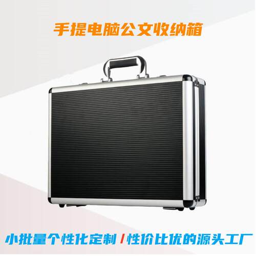 铝合金家用电脑箱笔记本文件公文箱商务旅行办公手提置物箱