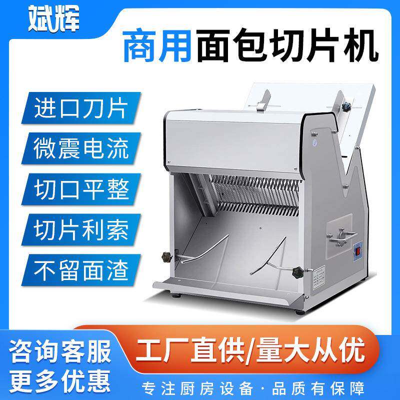 商用面包切片机跨境电动吐司切片机不锈钢面包土司机厂家