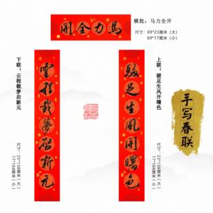 马年2026手写对联书法定制春联传统中国风新春节过年家用喜联福字