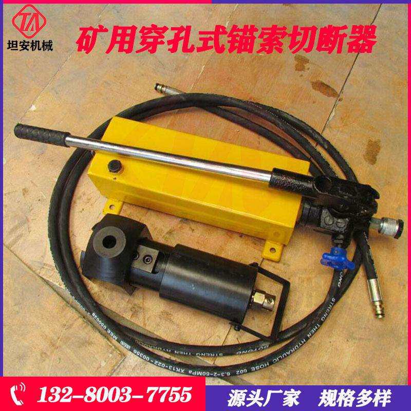 矿用穿孔式锚索剪断器 煤矿锚索液压剪断器 双油路锚杆剪断器