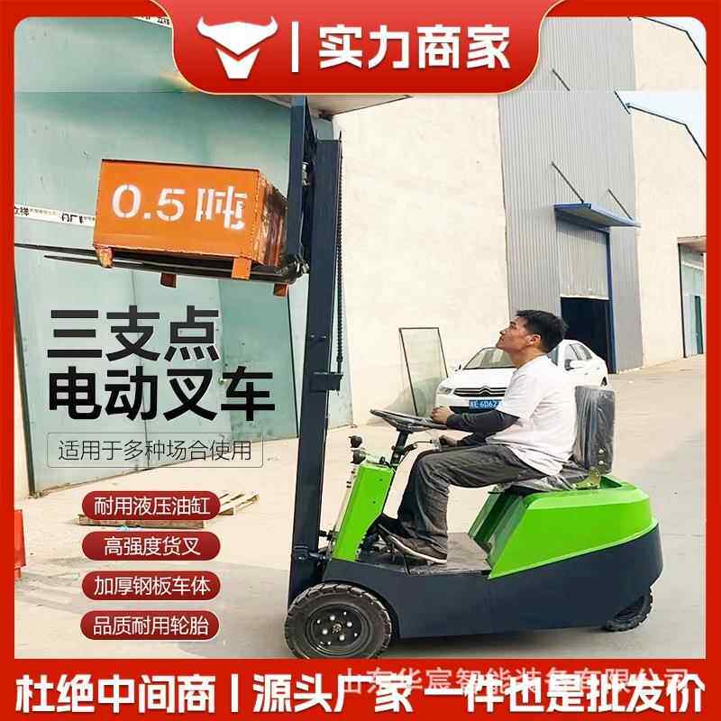 小型电动叉车1吨0.5吨三支点液压升降搬运车仓储库房迷你三轮叉车