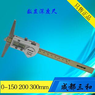 SHAHE/成都三和数显深度尺0-150-200-300mm防水电子深度游标卡尺