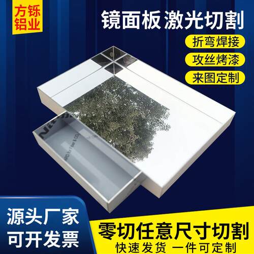 不锈钢镜面板8K单双面板304316激光切割加工刨槽折弯非标0.5-12mm