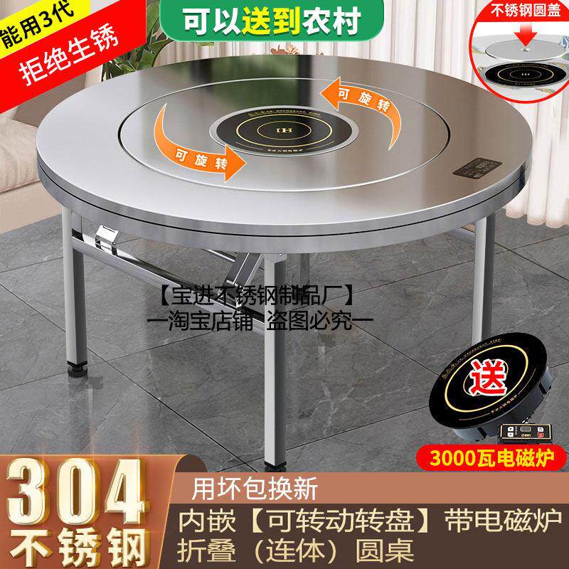 不锈钢转盘圆桌家用加厚餐桌商用户外饭桌火锅电磁炉一体折叠桌子