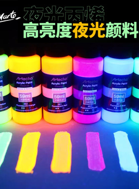 品质夜光丙烯颜料59ml美术生专用荧光颜料手绘衣服防水发光夜光漆