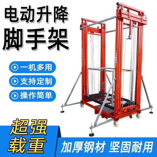线修遥控可484折叠电动脚手架降机小型移动升降升无平台装工地脚