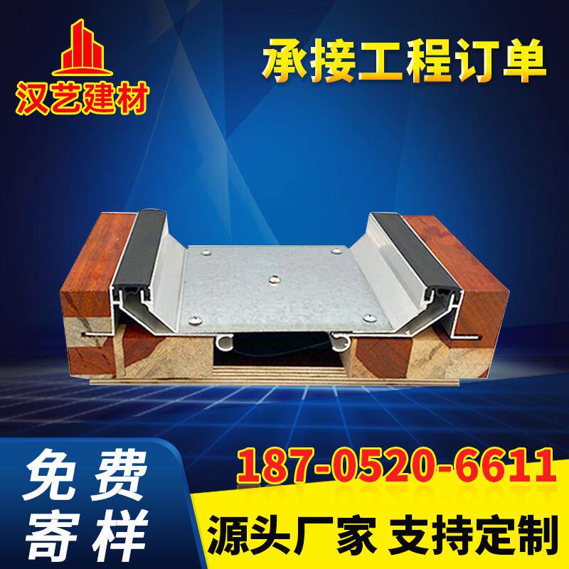 SFFS楼地面建筑变形缝铝合金盖板型伸缩缝屋面抗震型不锈钢伸缩缝