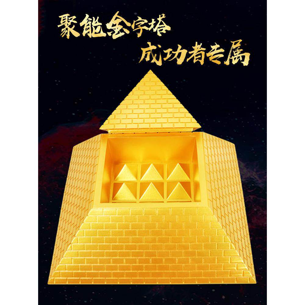 金字塔摆件聚能发生埃及塔寻模型办公桌室龙尺家居客厅装饰负离子