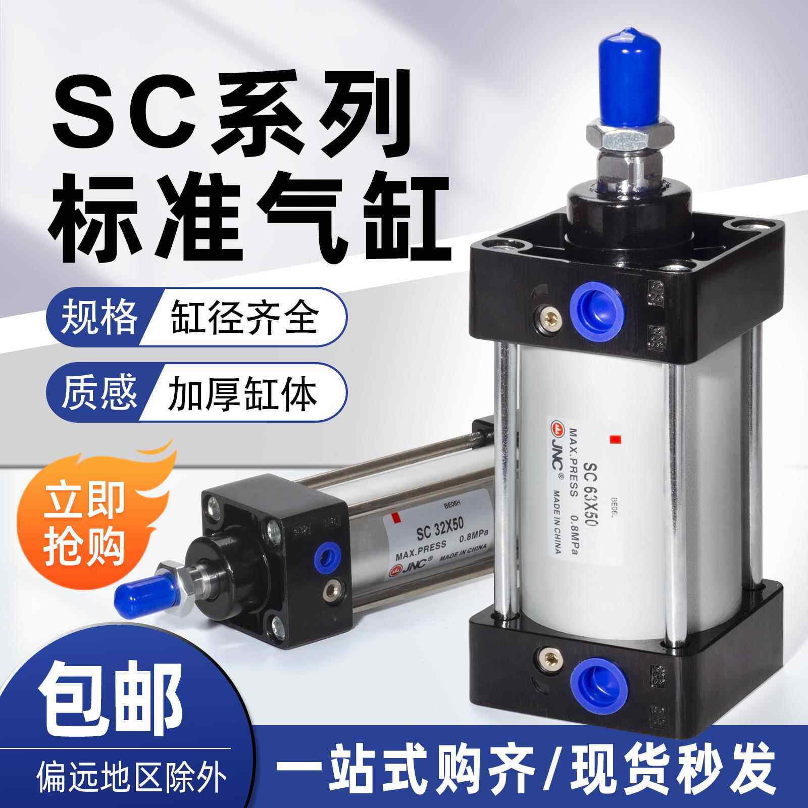 JNC杰恩西气动大推力标准气缸SC系列增压缸复动型可调缓冲小气缸