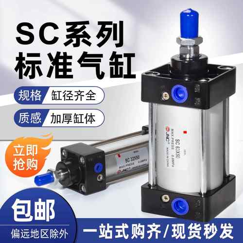 JNC杰恩西气动大推力标准气缸SC系列增压缸复动型可调缓冲小气缸