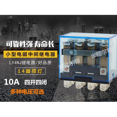 LY4NJ继电器 中间继电器AC220V/24V/12V/380V HH64P 10A 14脚AI