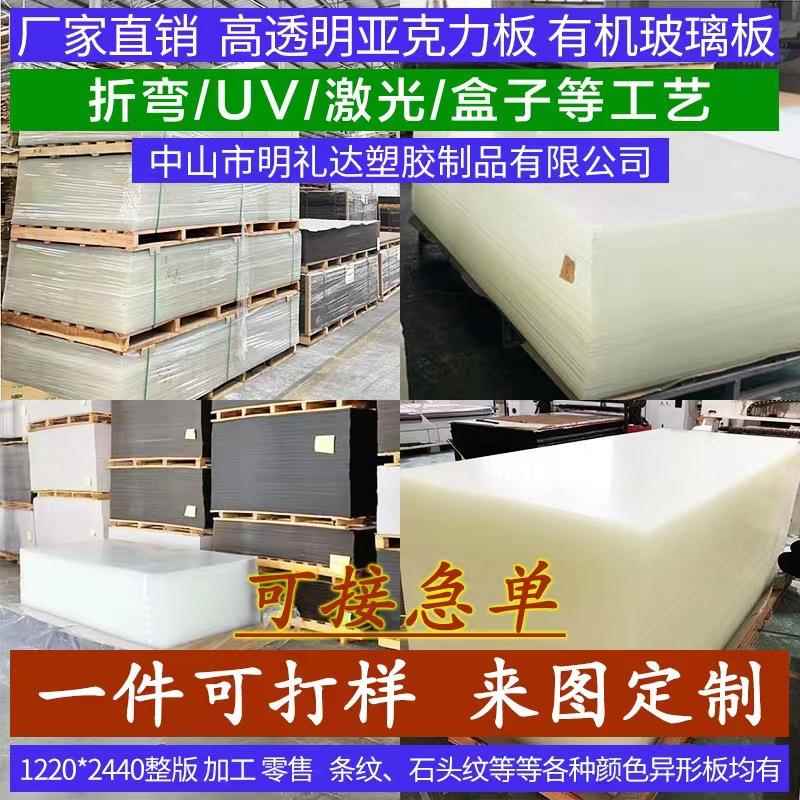 透明亚克力板加工彩色磨砂有机玻璃板制品折弯激光切割雕刻uv印刷