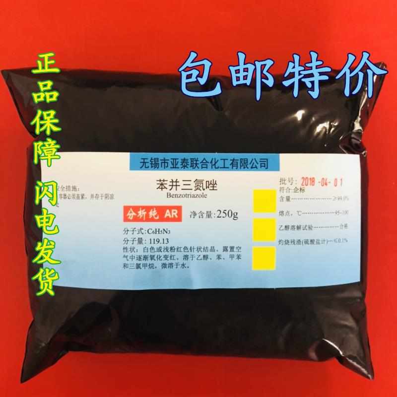 邮  防冻液氮唑原料苯缓蚀剂包三 三 并骈100bta防锈剂苯克氮唑