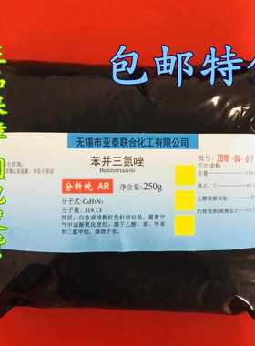 邮  防冻液氮唑原料苯缓蚀剂包三 三 并骈100bta防锈剂苯克氮唑