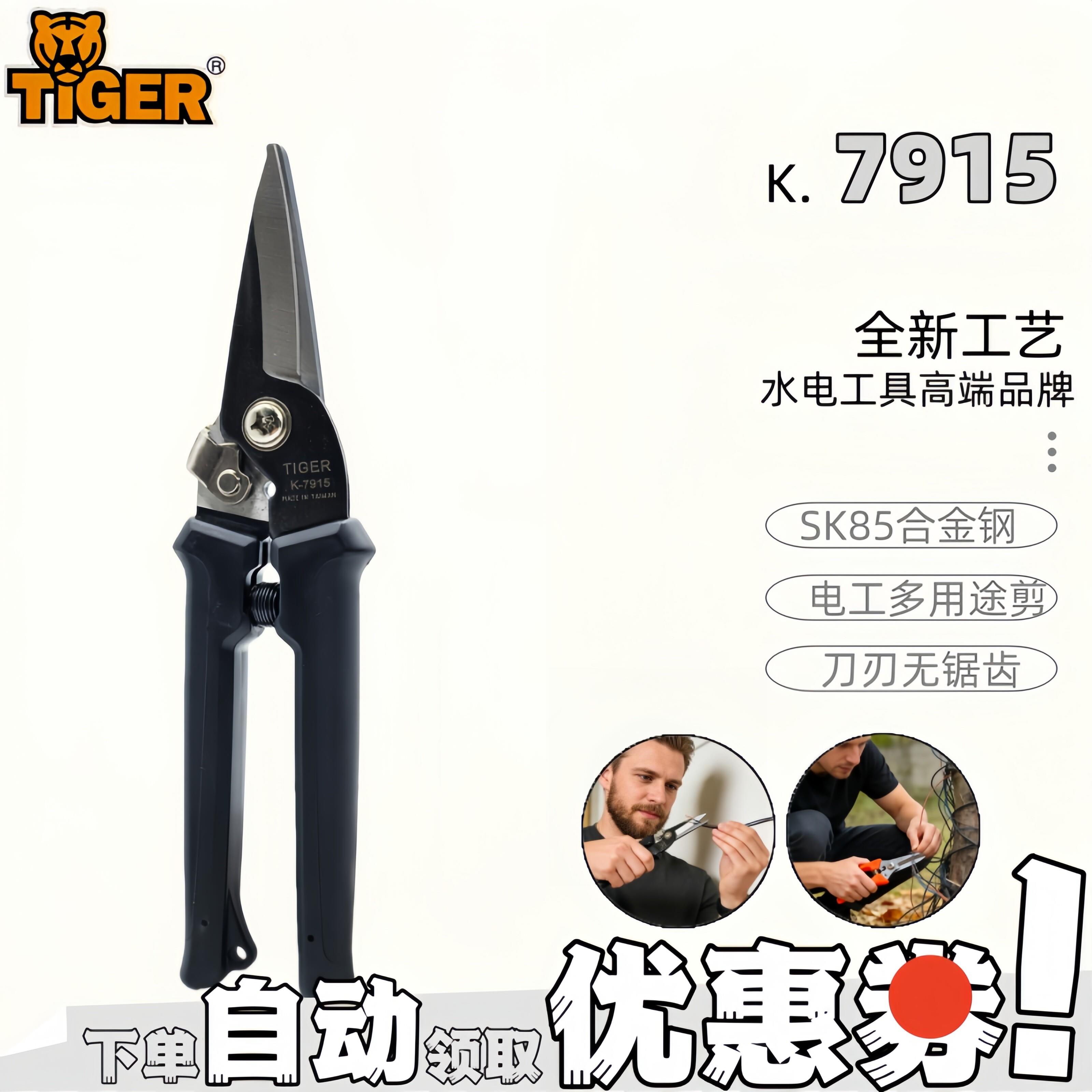 台湾TIGER虎头牌K-7915铁皮剪电工专用剪多功能剪刀线槽电线剪切