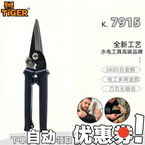 台湾TIGER虎头牌K-7915铁皮剪电工专用剪多功能剪刀线槽电线剪切