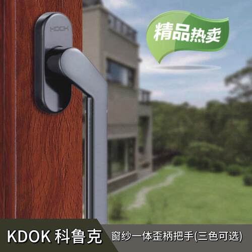 KDOK科鲁克门窗五金断桥铝窗纱一体系统窗歪扁执手玻璃窗拉手配件