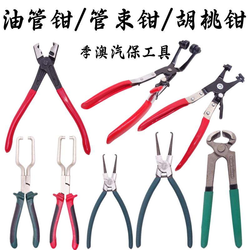 汽车汽油管钳快速接头燃油管拆卸滤清器卡钳汽修专用工具尿素钳子