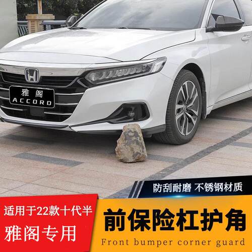 适用18-22款十代半雅阁前杠装饰条保险杠防撞条前铲护角改装配件