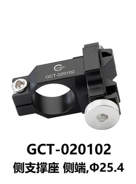 DHC GCT-02系列支撑座 大恒光电 GCT-020102