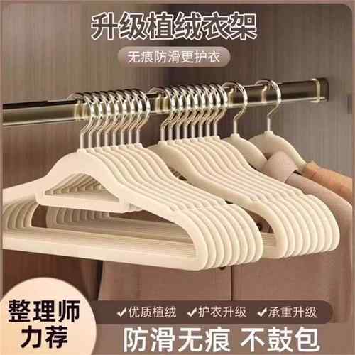 植绒衣架家用防滑挂衣整理师专用肩角无痕防滑衣挂收纳架子衣撑