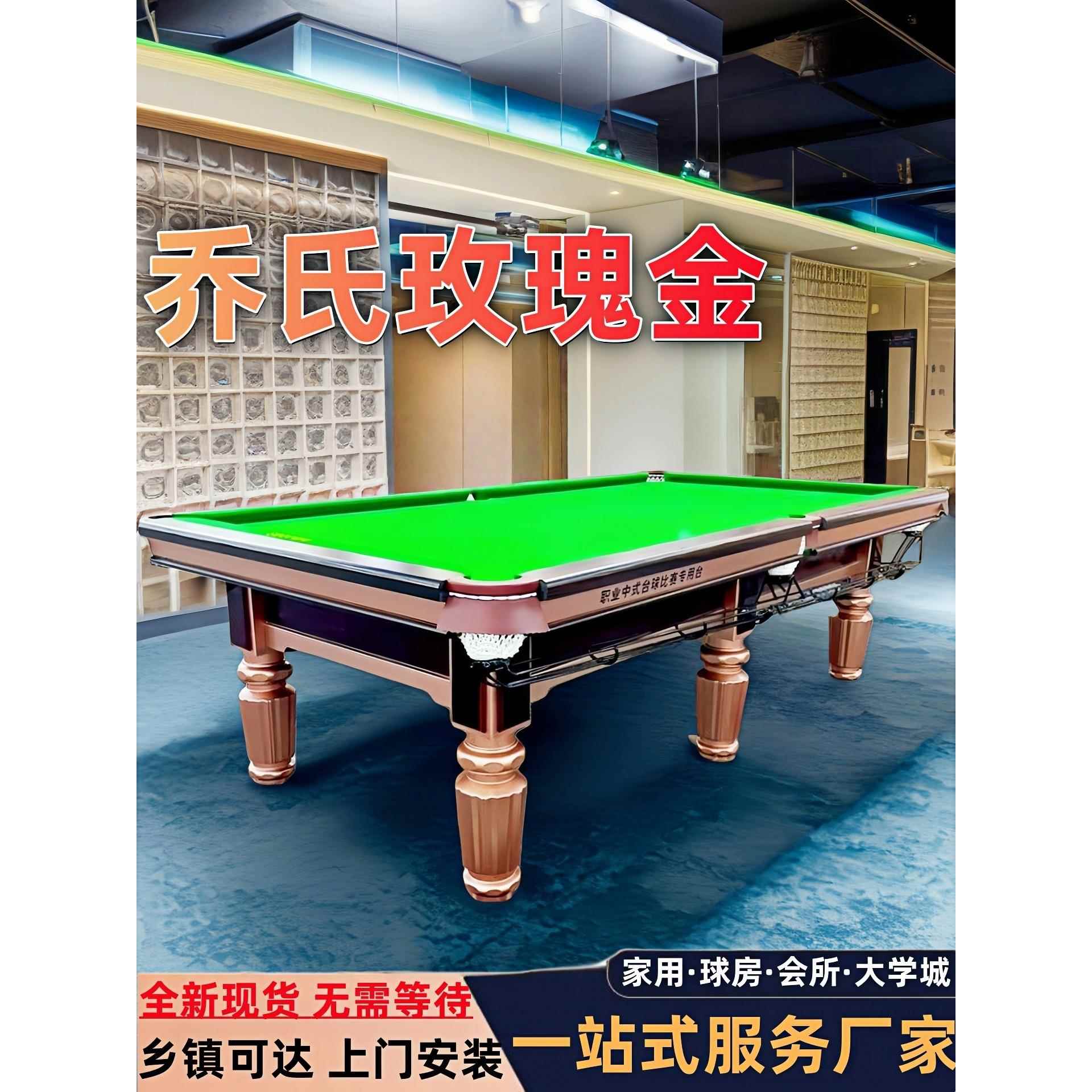 乔氏台球桌金腿银腿玫瑰金标准型桌球台家用中式黑八彷乔台球案子