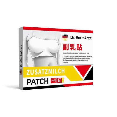 旗舰店官方正品Dr.BorisArzt副乳贴去腋下腋窝淋巴结贴遮收隐形副