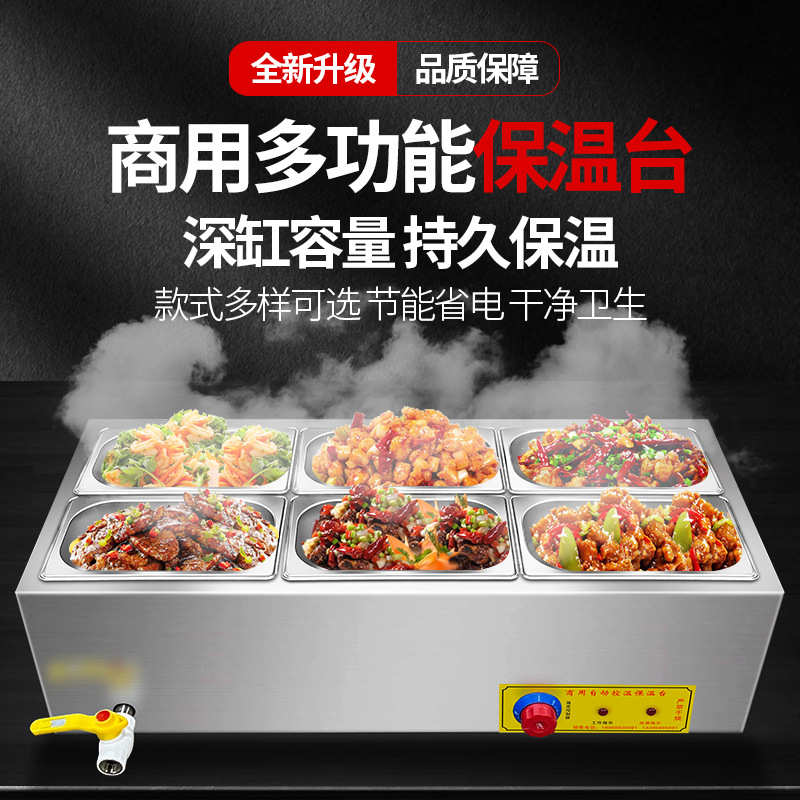 厂家直销快餐保温台商用防干烧食堂加热保温汤池热菜售饭台不锈钢