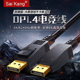 dp线1.4接口高清线，8k连接电脑，显示器显卡144hz240电竞级4k数据线