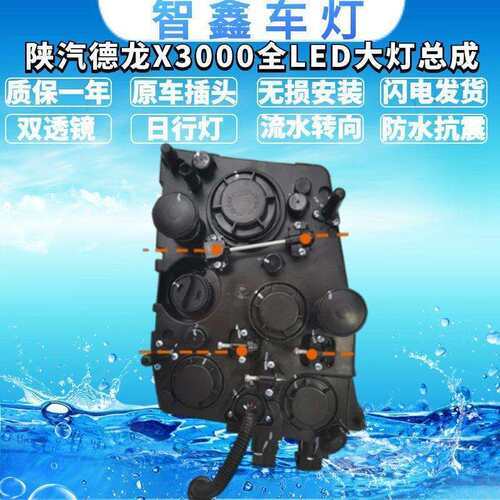适用陕汽德龙X3000牵引车全LED大灯总成高亮度前照灯超亮聚光大灯
