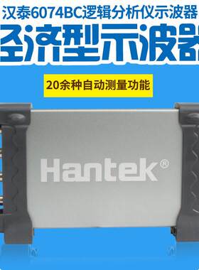 Hantek6074BC/6104BC/6204BC/6254BC 4通道250MUSB示波器数显