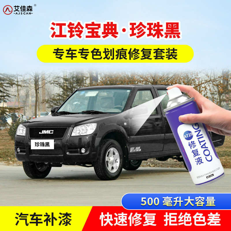 车绿色漆宝典珍珠漆笔墨太空江铃蓝棕色补月光修复黑划痕自喷银漆