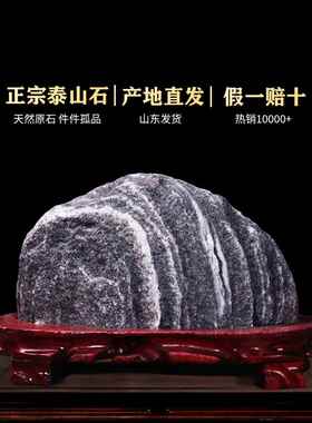 正宗泰山石敢当天然原石客厅办公室内靠山石假山奇石头摆件带底座