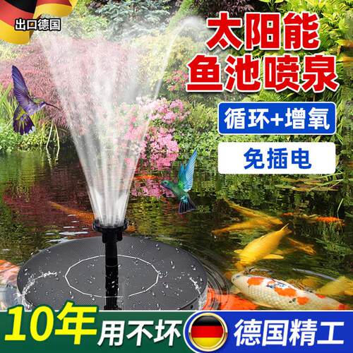 太阳能喷泉自动鱼池户外庭院增氧小型家用水缸喷水器假山循环水帮
