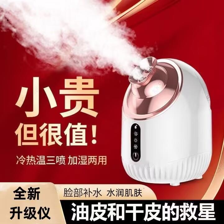 冷热双喷蒸脸仪保湿仪喷雾蒸脸器冷热两用脸部清洁毛孔美容仪热喷