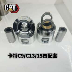 C15 C18 C27 卡特C9发动机配件C7 3408 C13 3406 3412四配套 C11