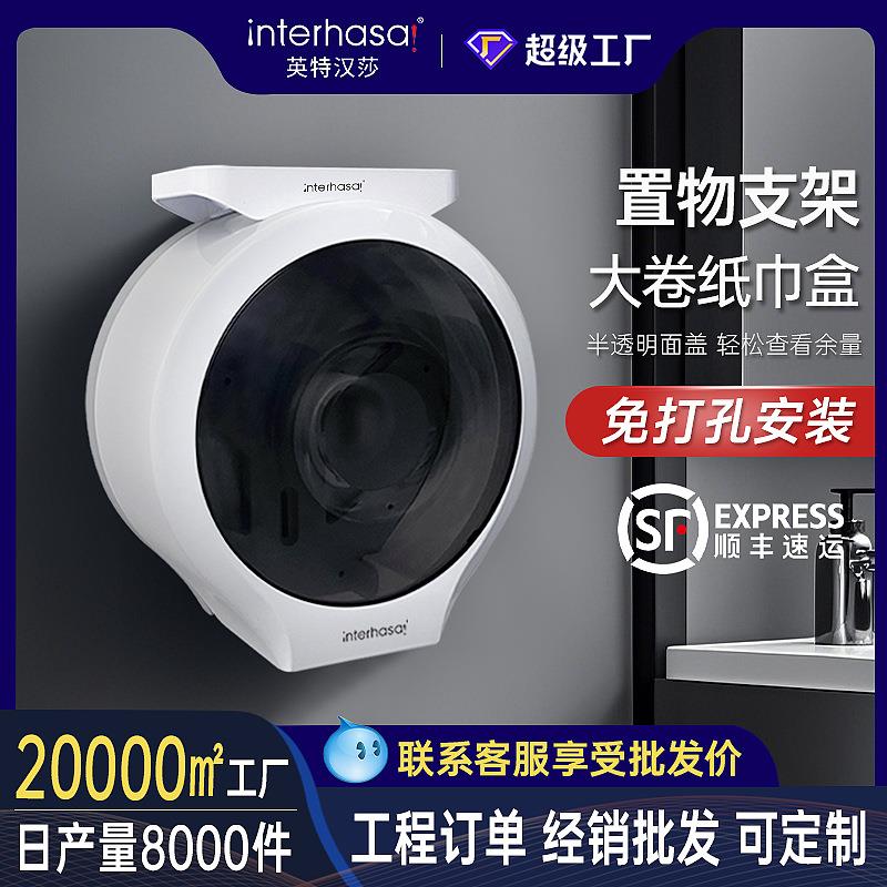 英特汉莎卷纸盒酒店卫生间商场厕所纸巾盒洗手间防水厕纸盒卷纸