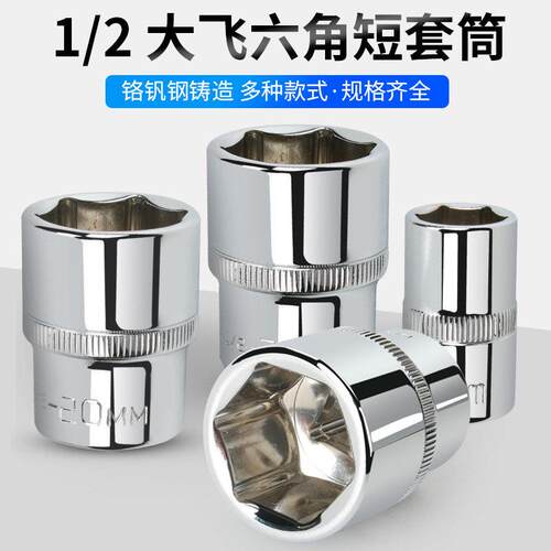 外六JKL-DT00角套筒头飞6角筒1/2电动起子套内六角套头套套管套筒